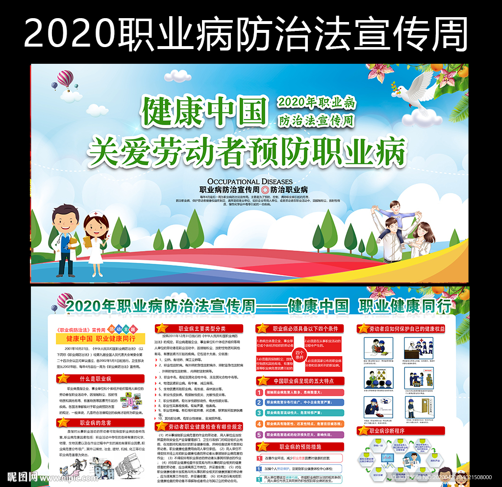 职业病