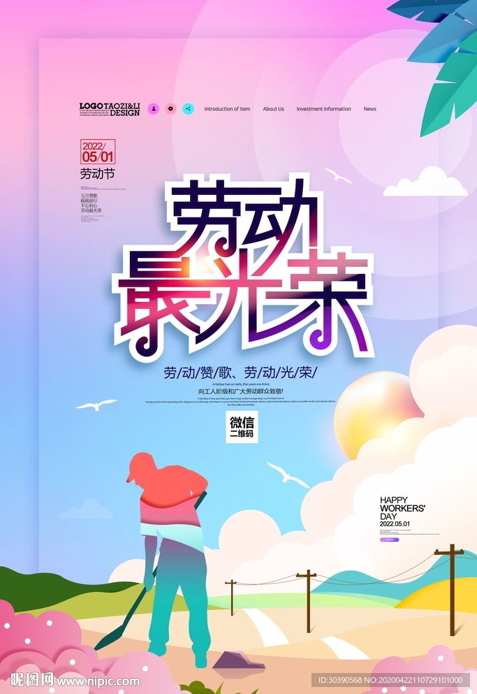 五一劳动节