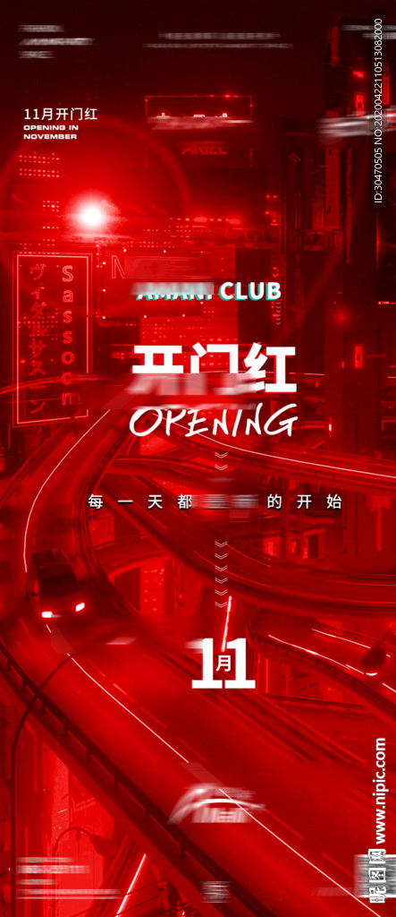 夜店海报酒吧海报酒吧开门红海报