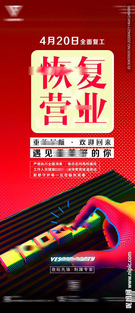 夜店海报酒吧恢复营业复工海报
