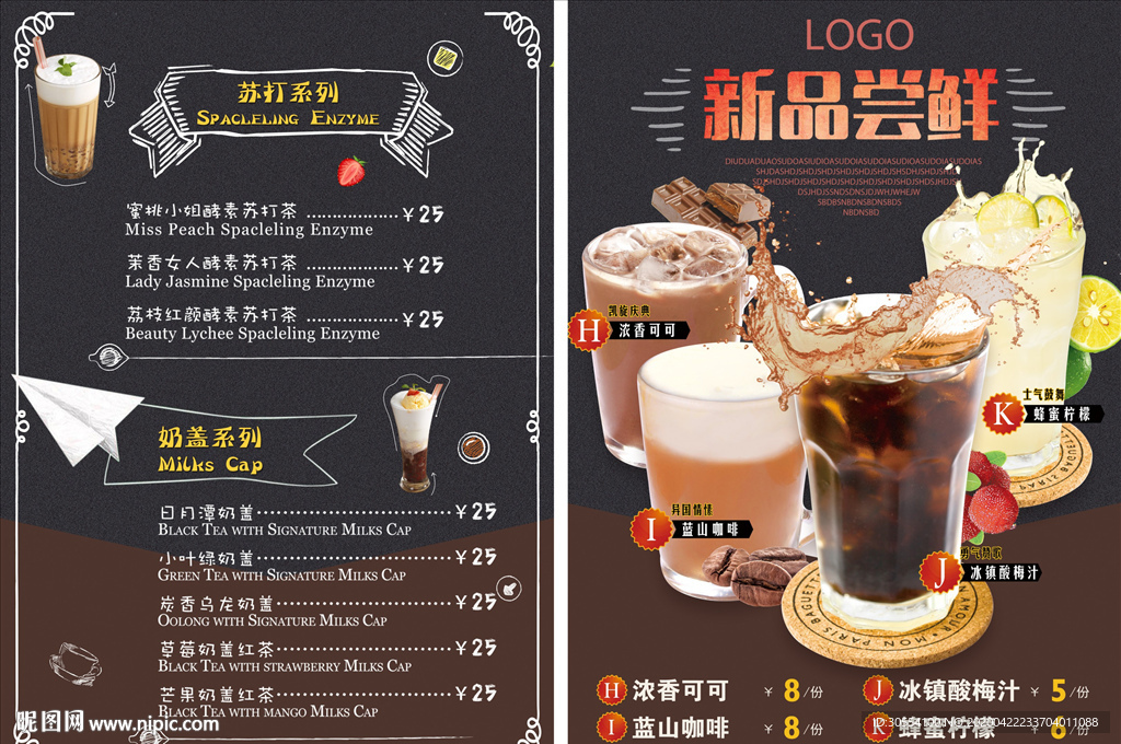 奶茶店价目表