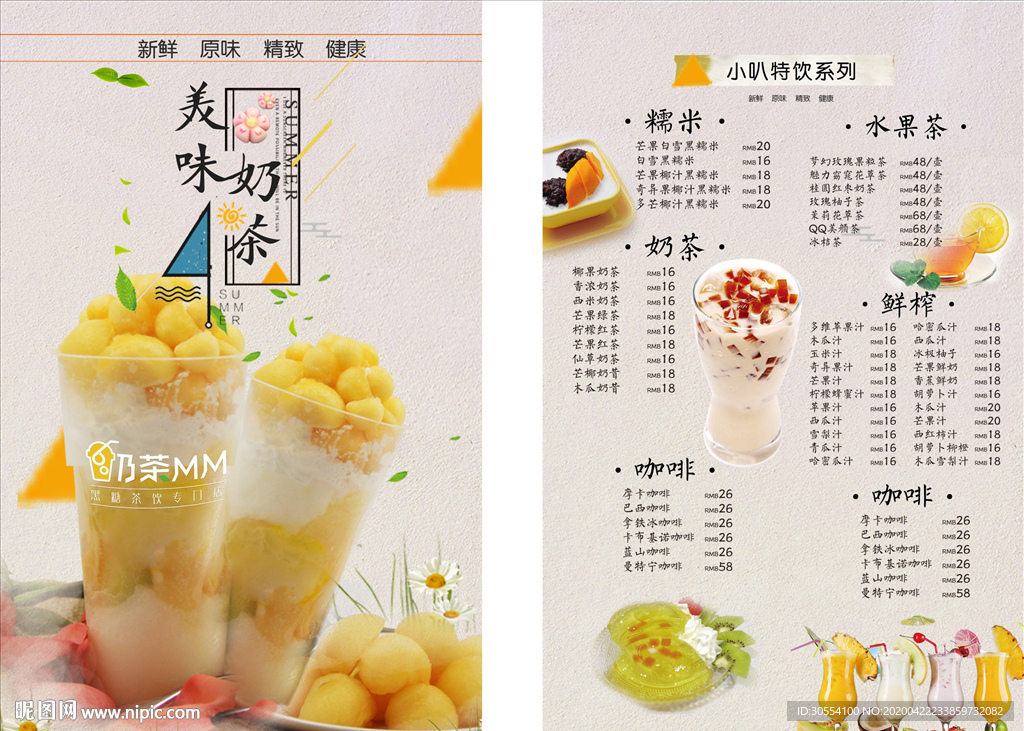 饮品价目表