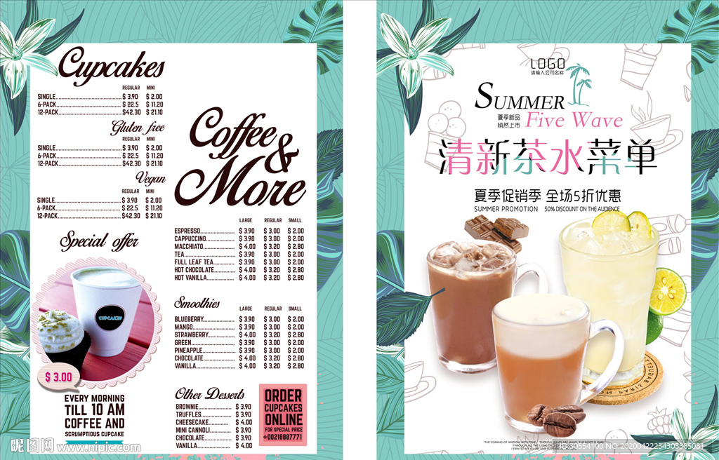 饮品价目表