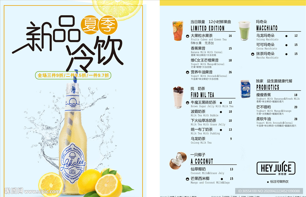 奶茶店价格表