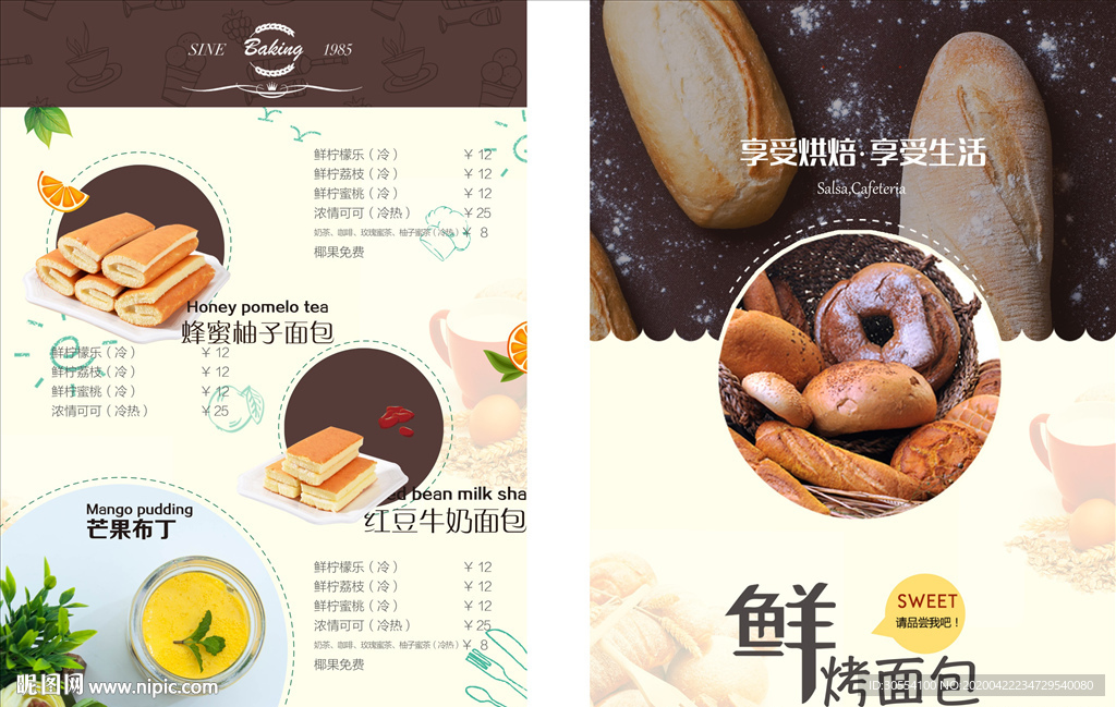 饮品价目表