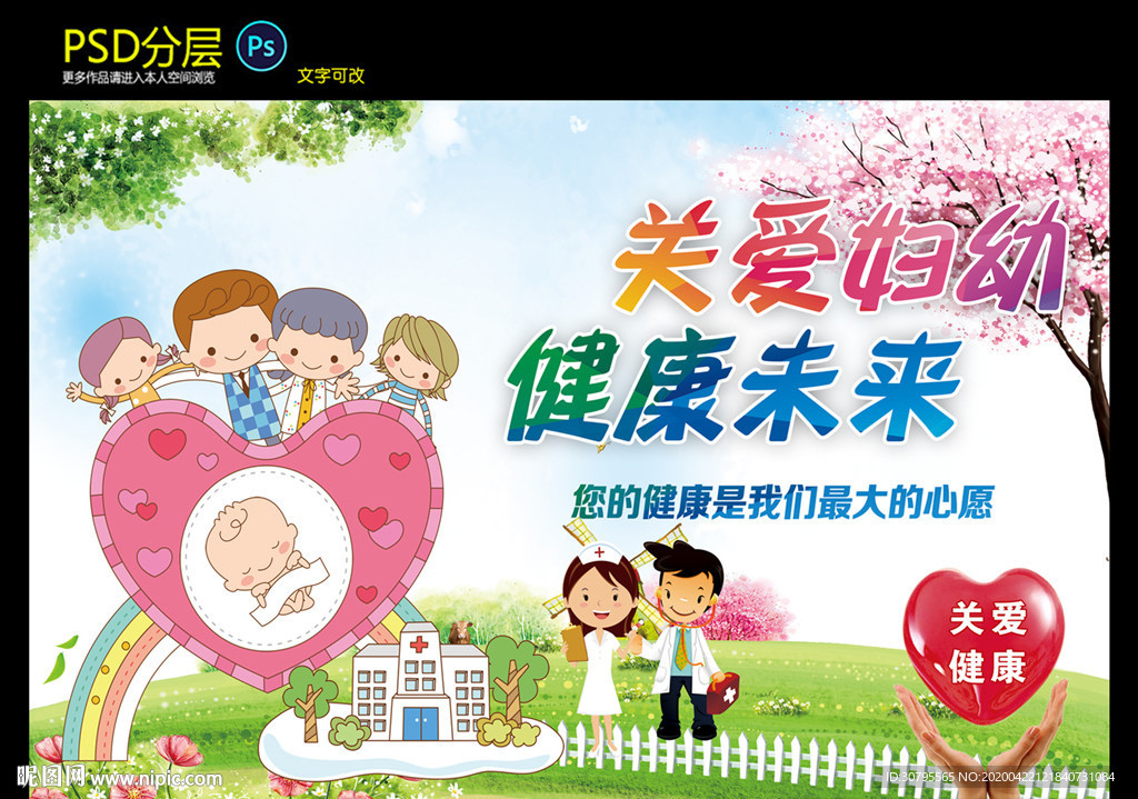 关爱妇幼 健康未来