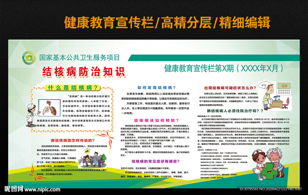 结核病防治知识