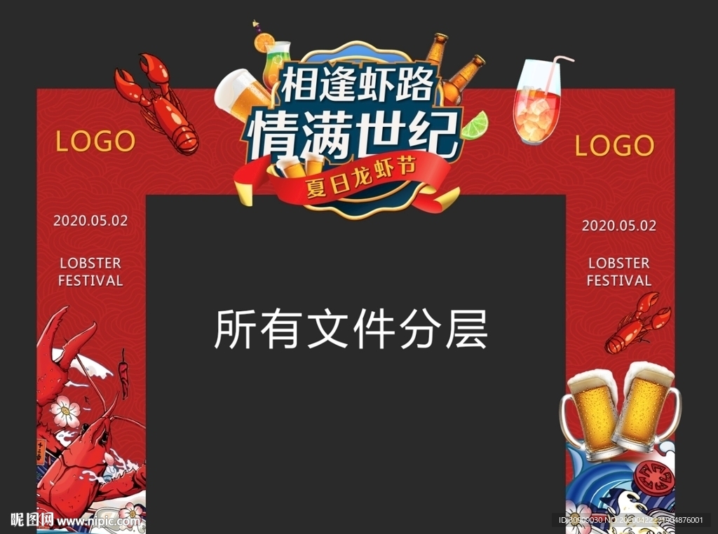 啤酒龙虾门头