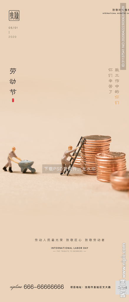 劳动节