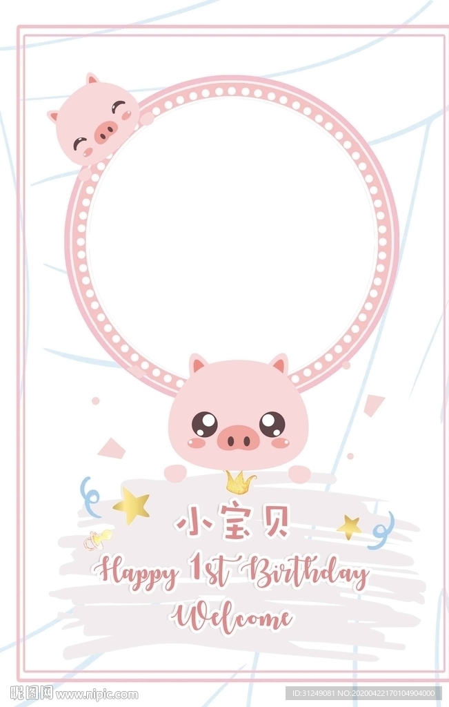 小猪宝宝宴生日迎宾牌设计
