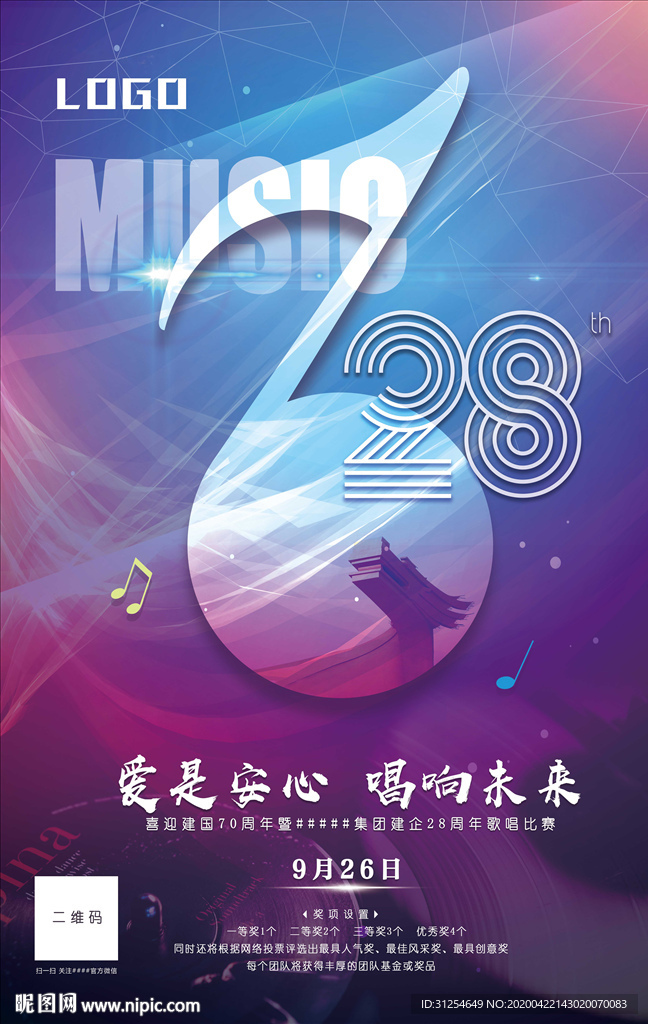 时尚活动音乐海报设计
