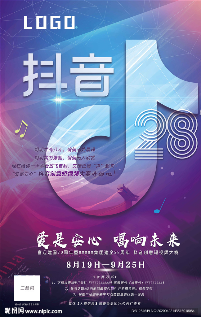 关于抖音相关活动海报设计模板