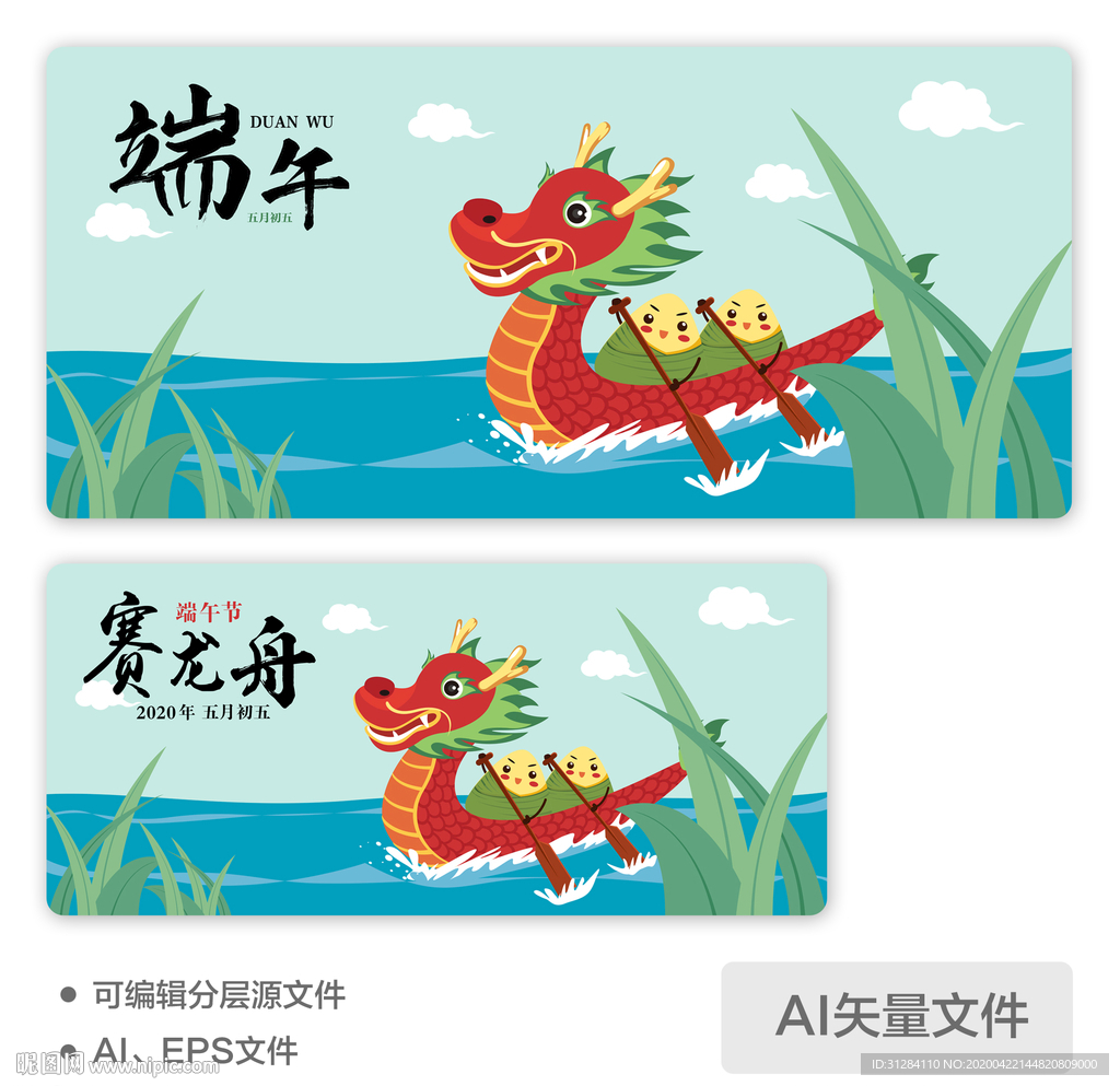 端午节赛龙舟AI插画图片