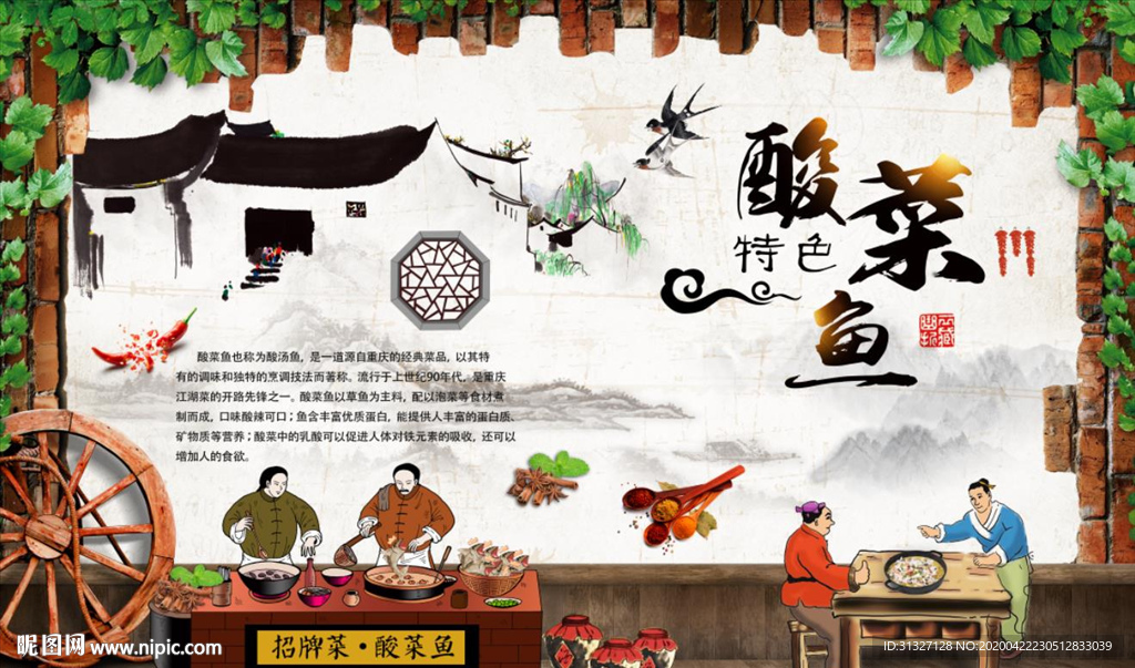 复古餐饮酸菜鱼背景墙图片