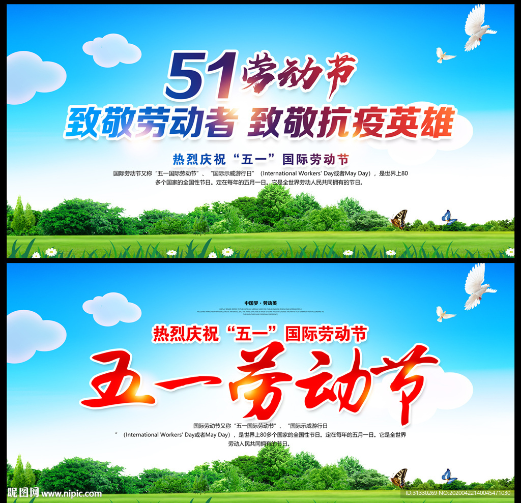 五一劳动节海报