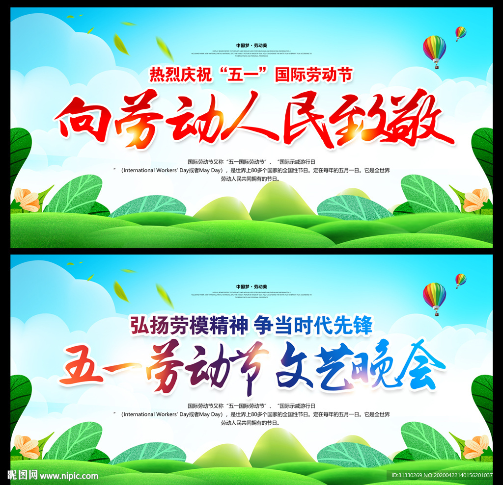 五一 五一劳动节