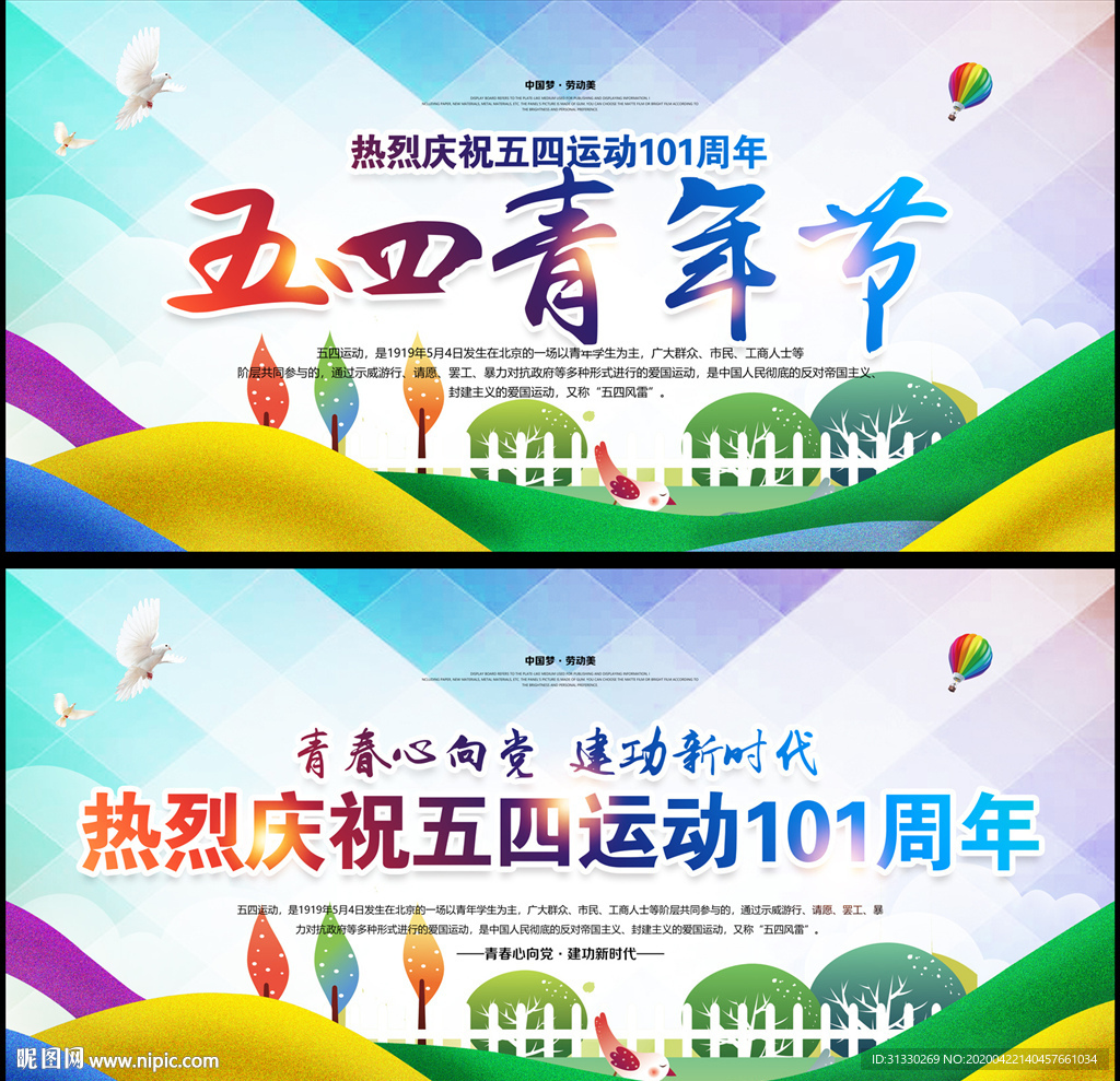 五四青年节宣传海报