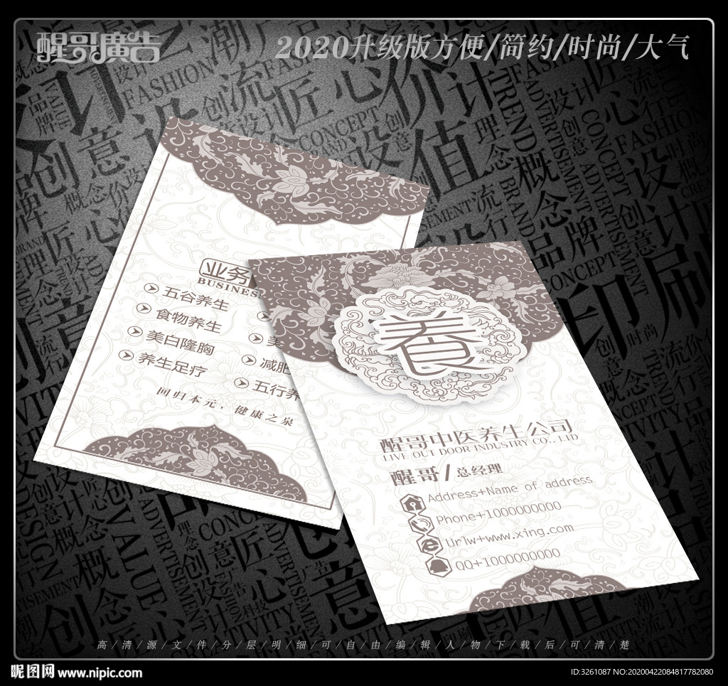 中医养生名片