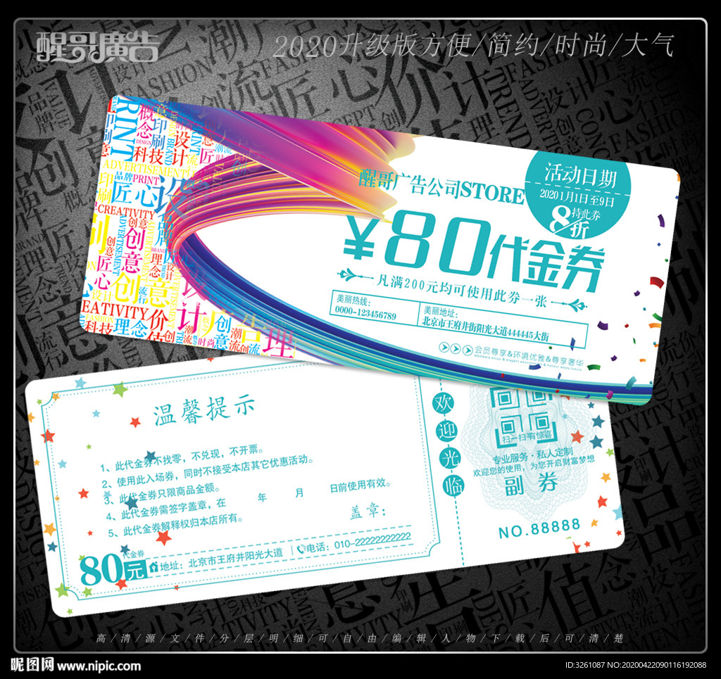 广告公司代金券