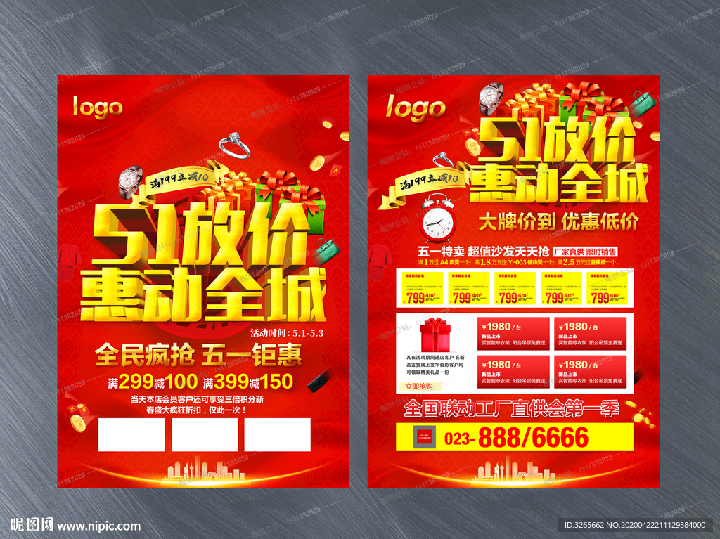 五一放价宣传单设计