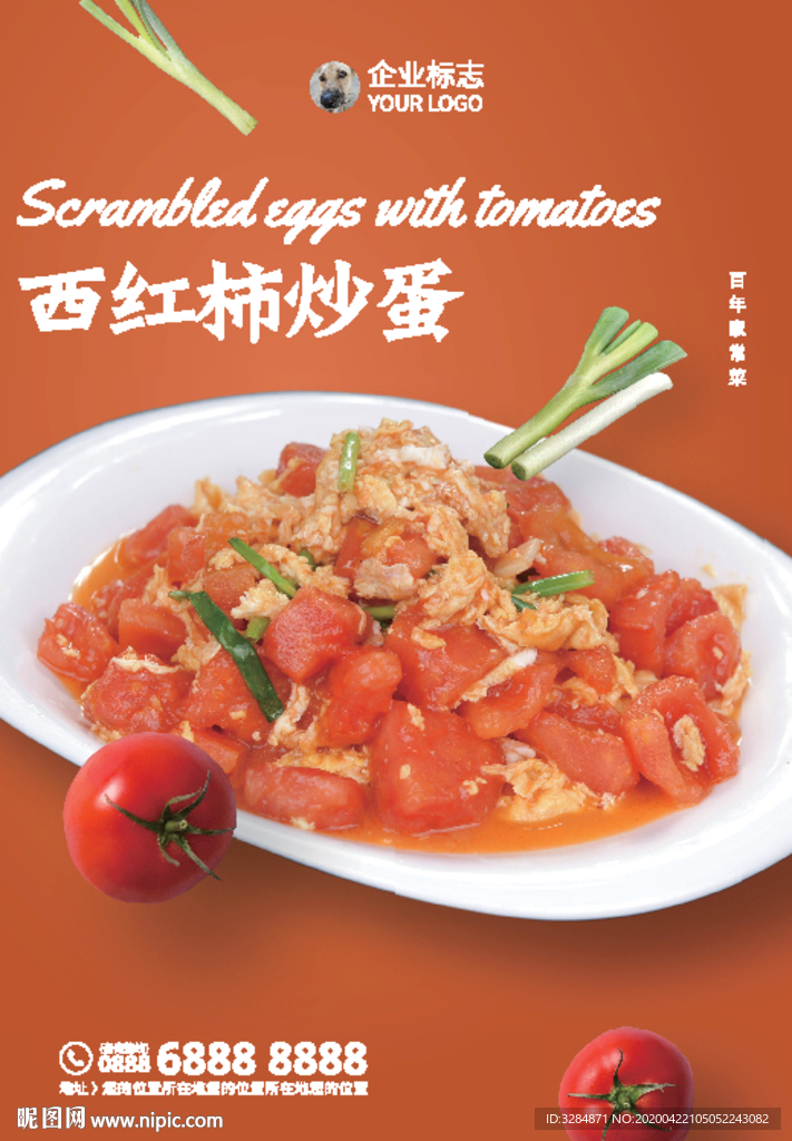西红柿炒蛋海报