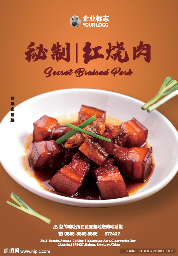 红烧肉海报