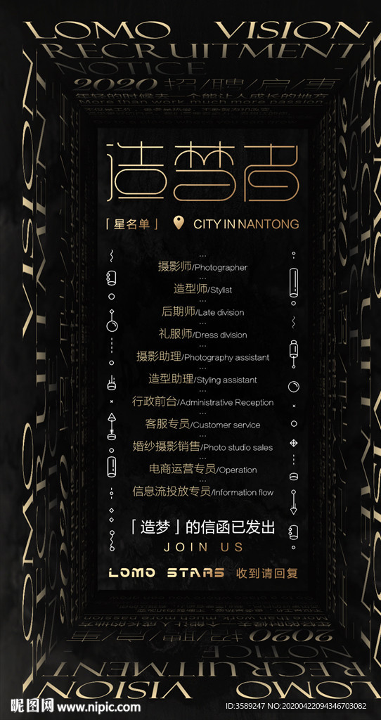 高端 黑金 招聘海报