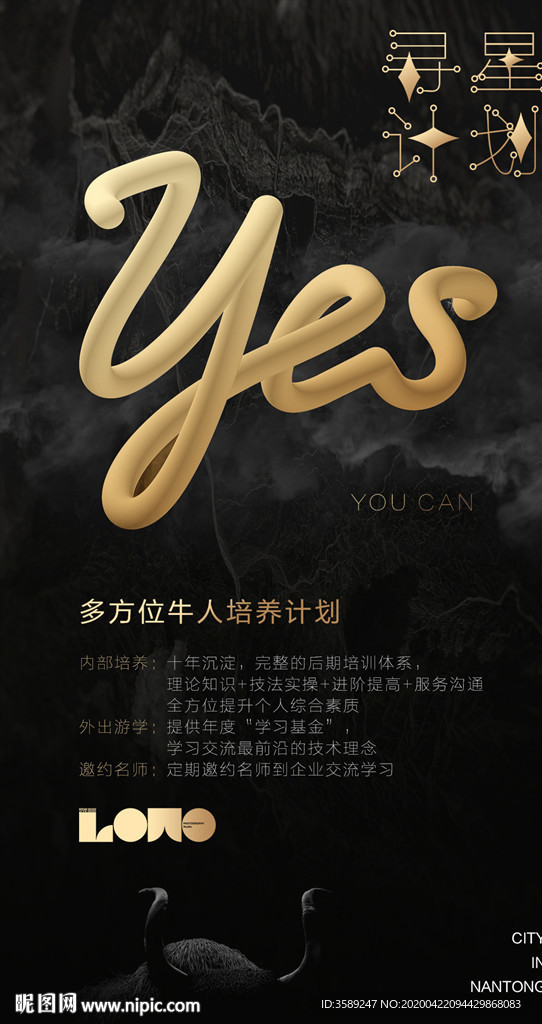 高端 黑金 招聘海报