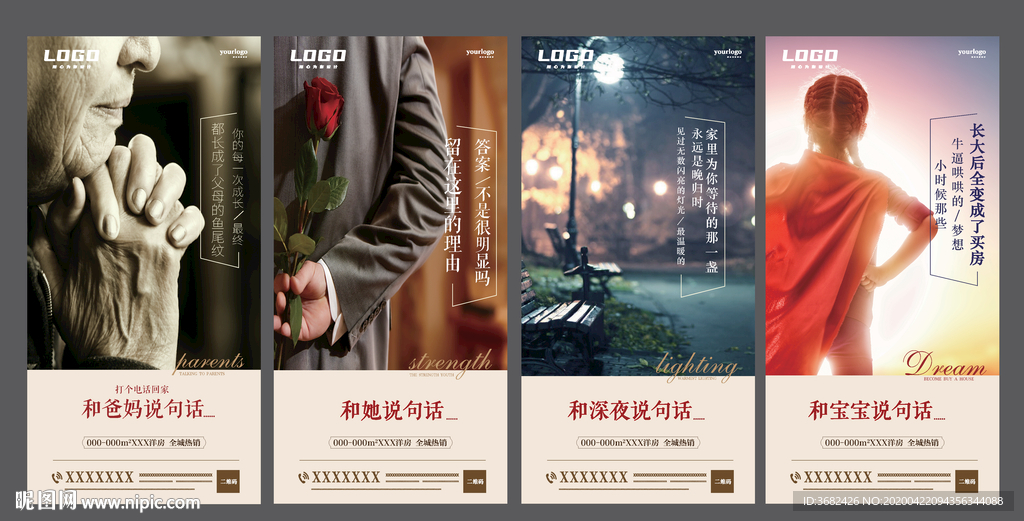 地产价值微信系列图
