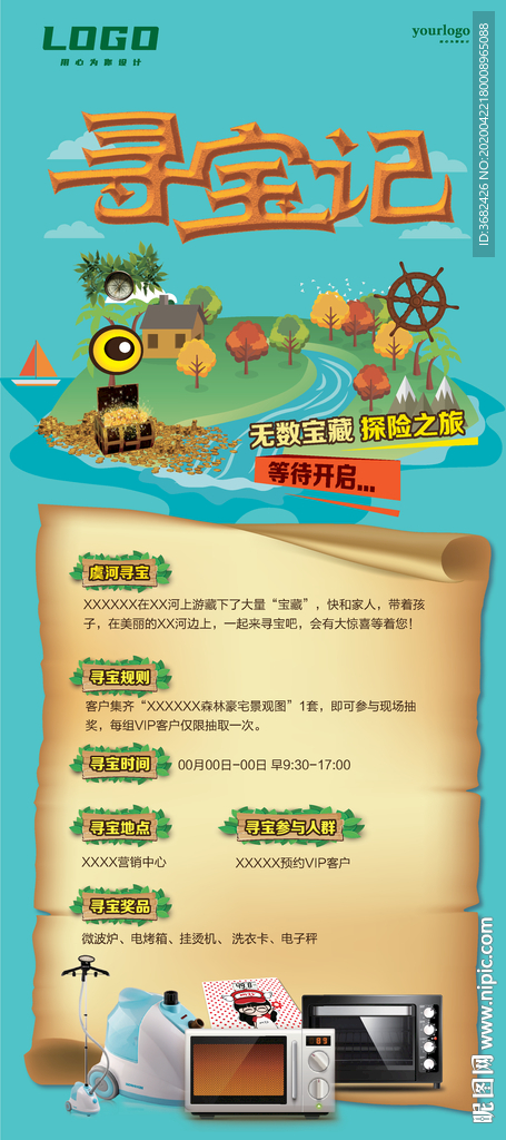 寻宝 展架