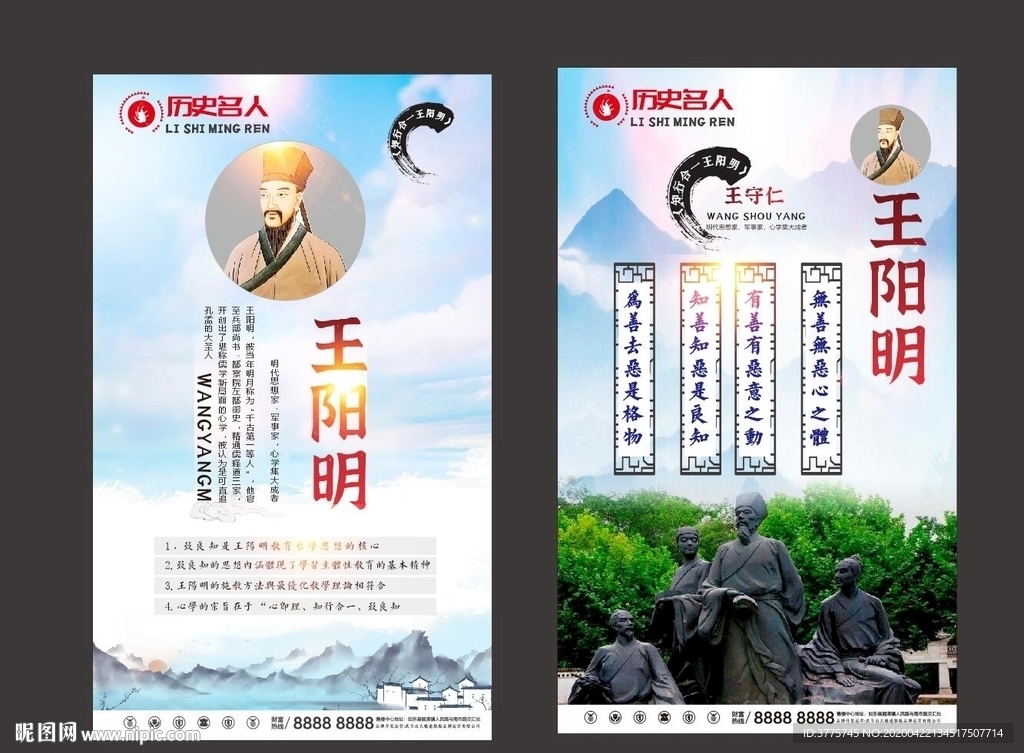 王阳明心学王守阳知行合一致良知