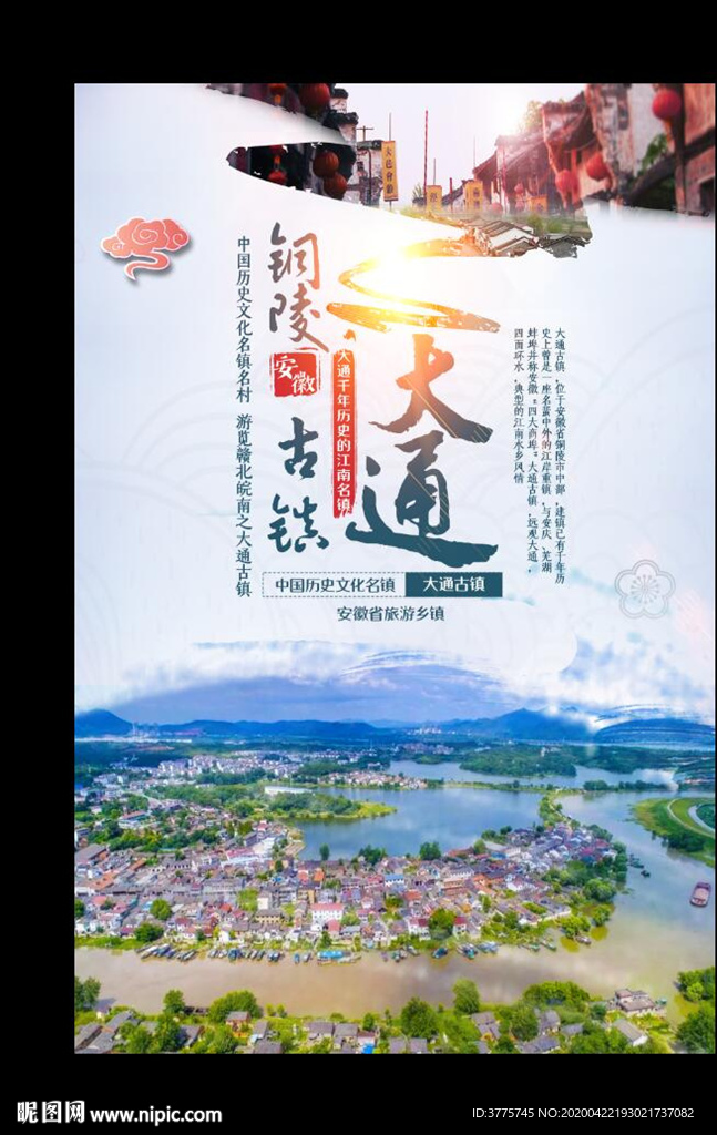 铜陵市千年历史名城大通古镇