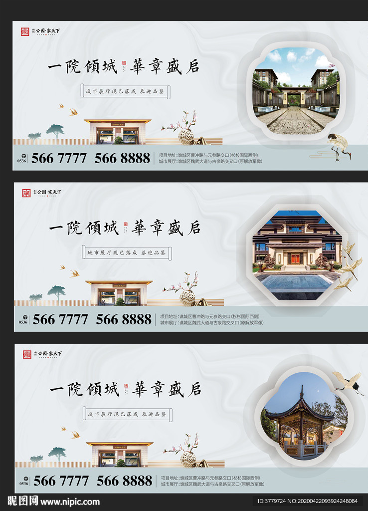 中式地产广告