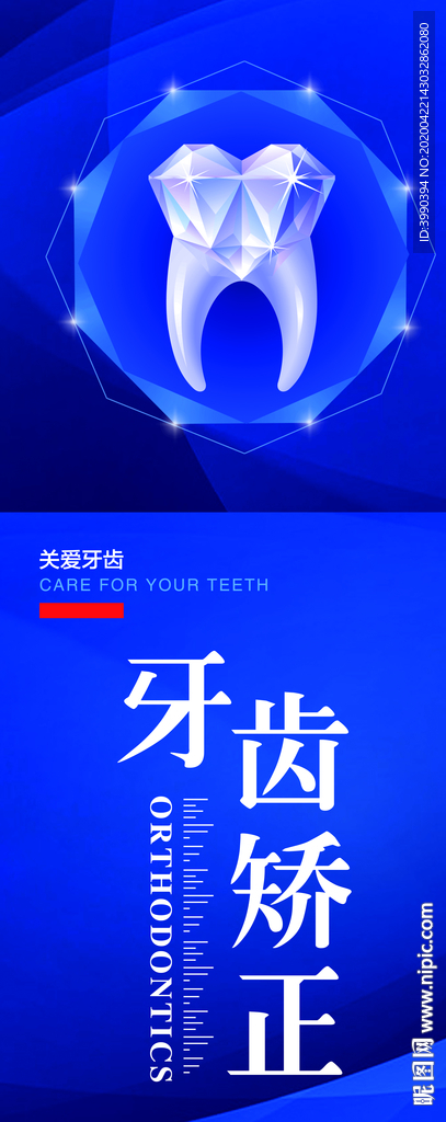 牙齿矫正