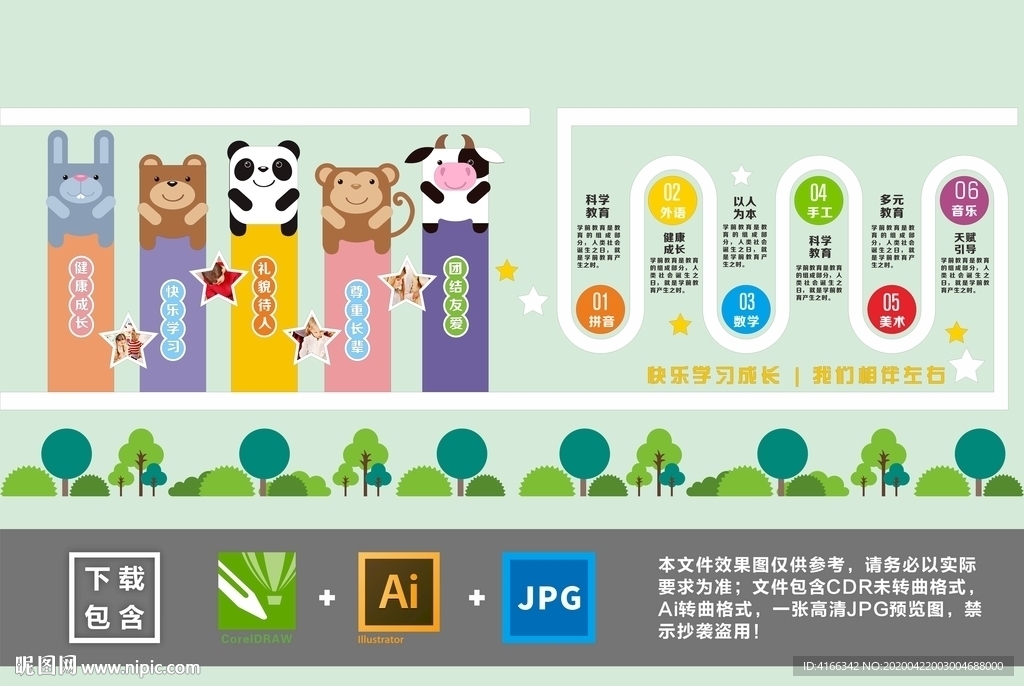 学校文化墙