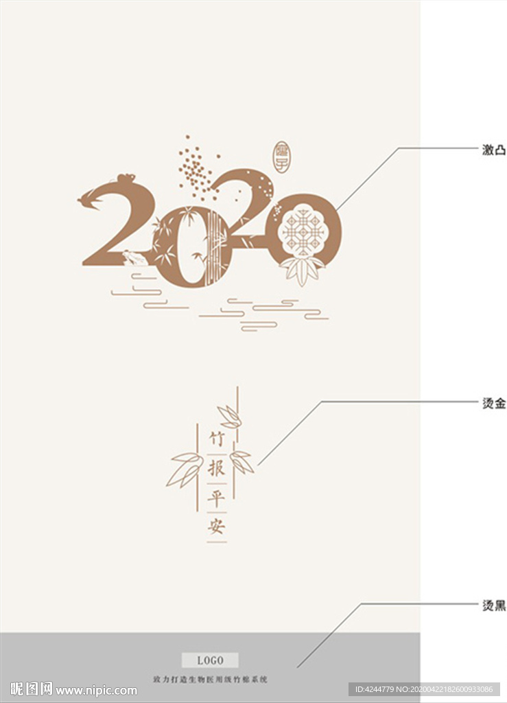2020竹元素