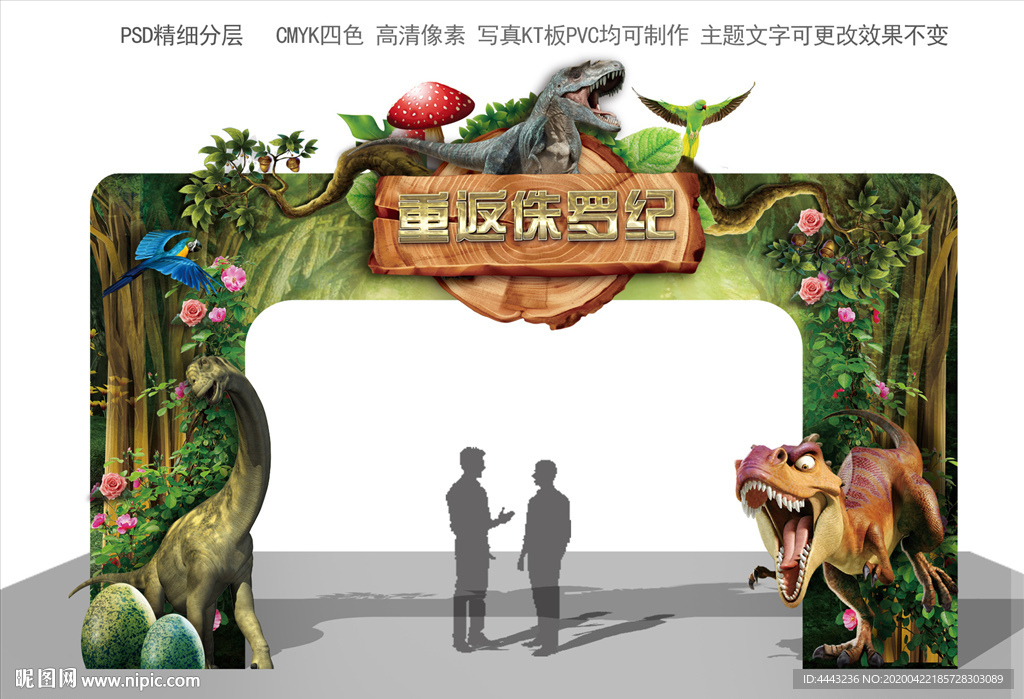 恐龙门头