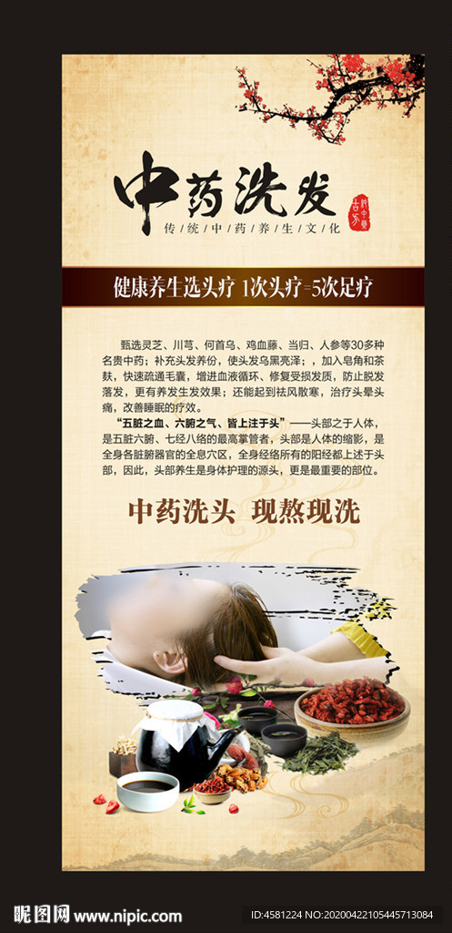 中药洗发展架