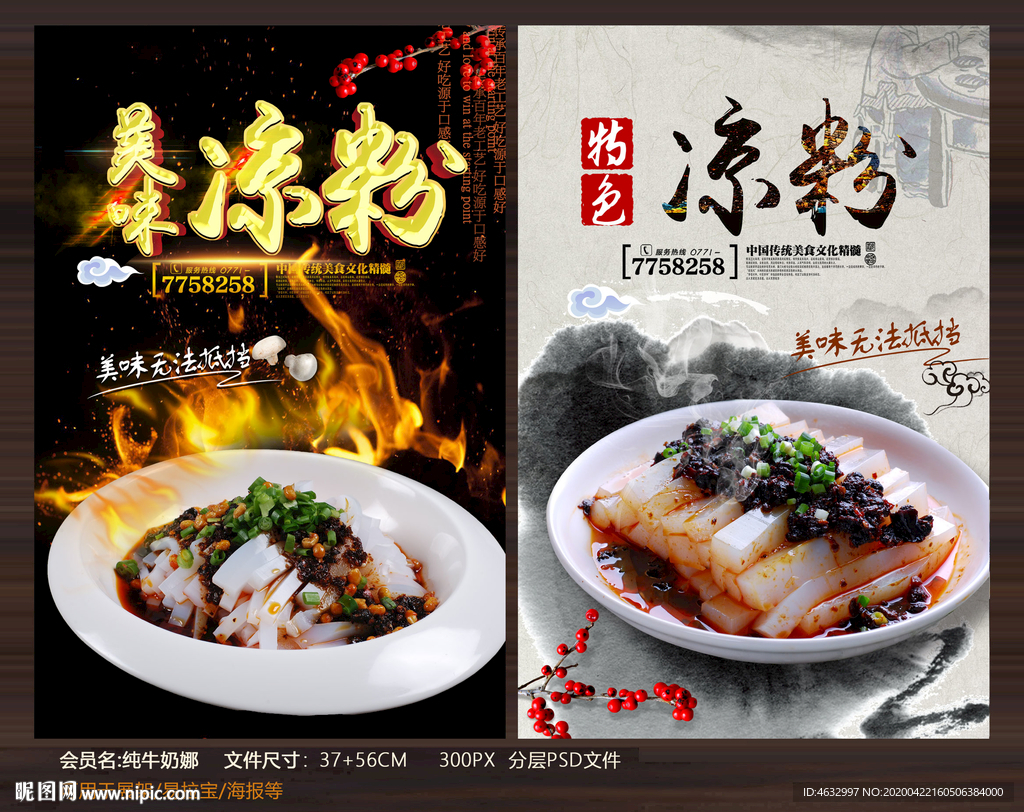 凉粉