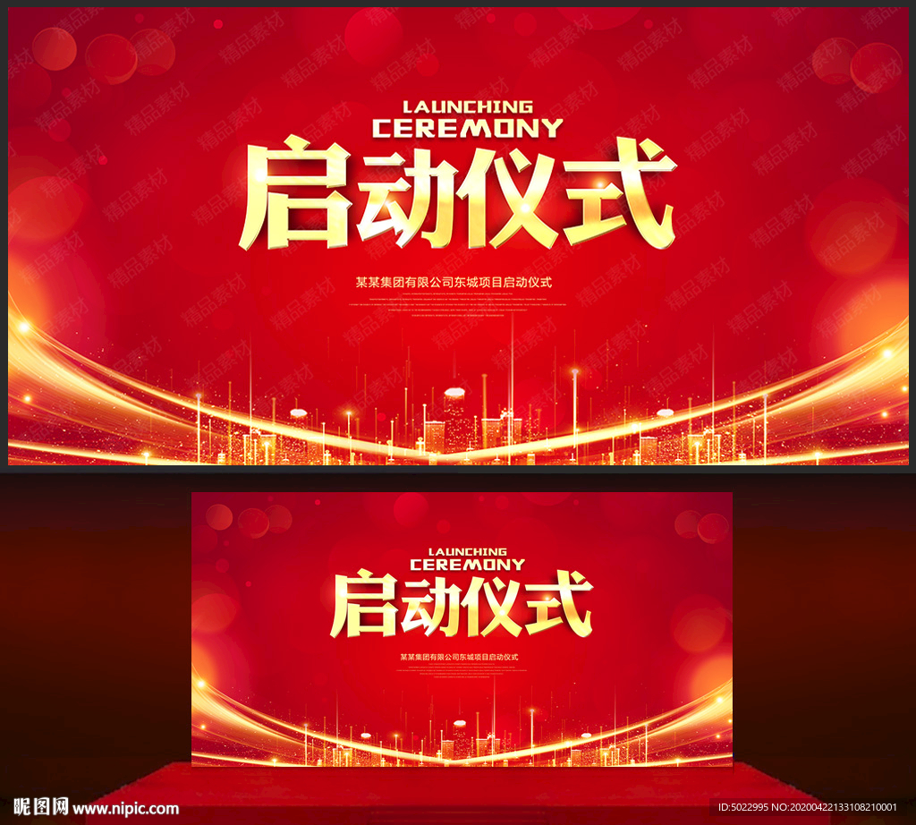 启动仪式