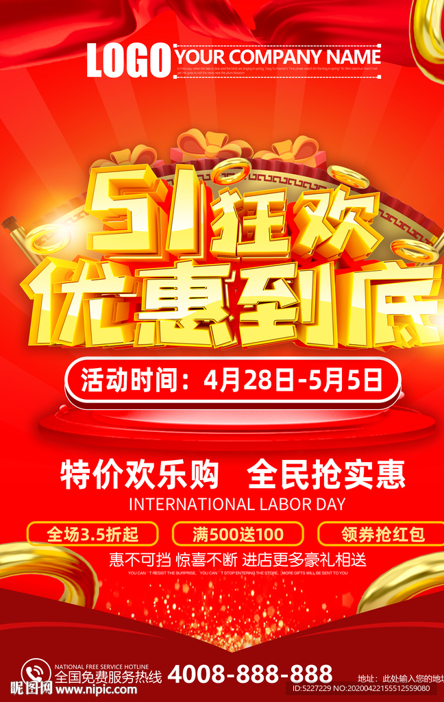 51狂欢优惠到底