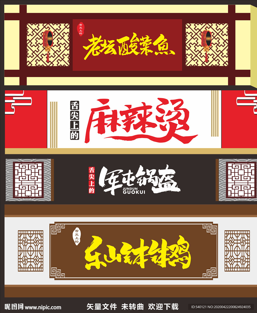 店招  中国风门头  舌尖上的