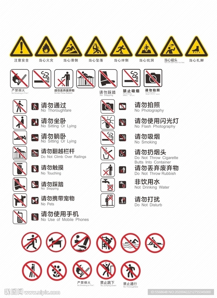 景区常用标志图标