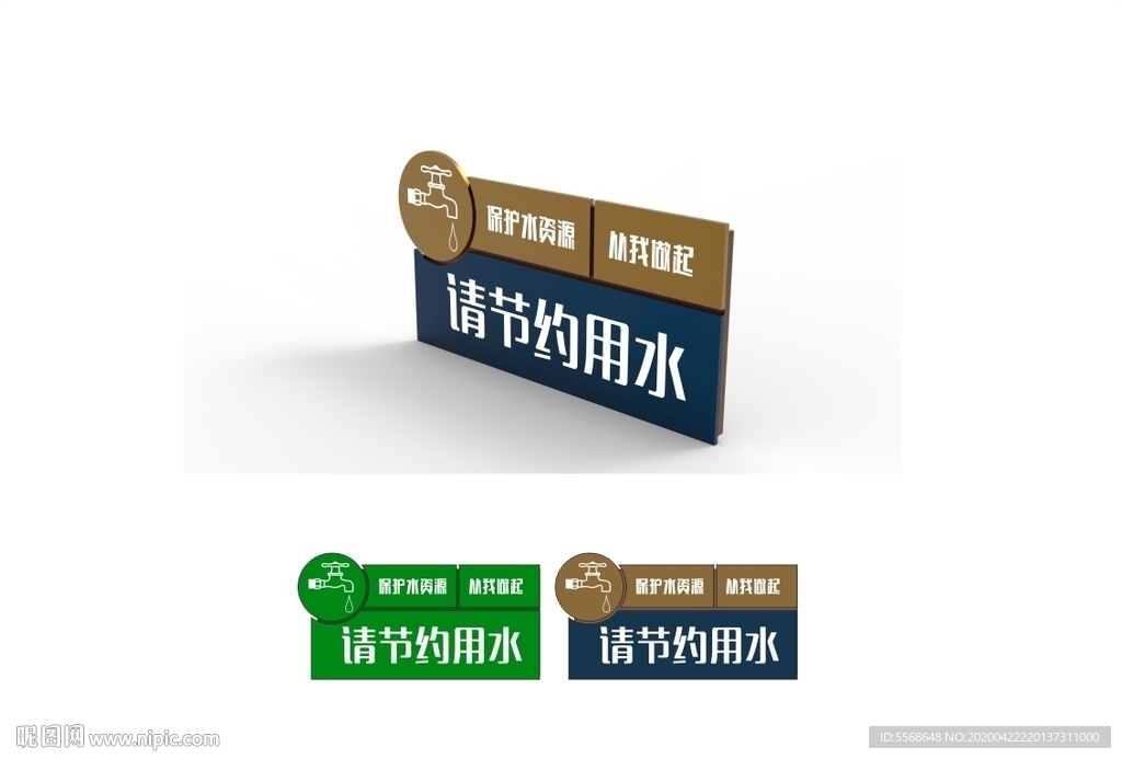 请节约用水