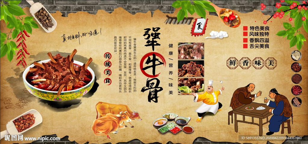 犟牛骨背景墙
