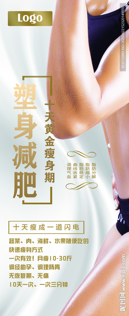 减肥溶脂易拉宝