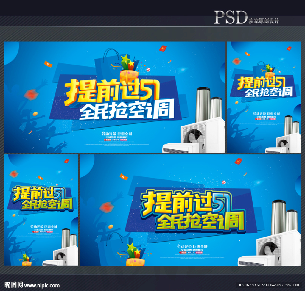 空调海报