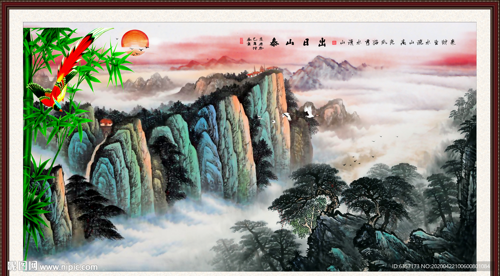 泰山