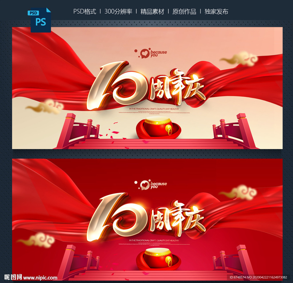 10周年庆