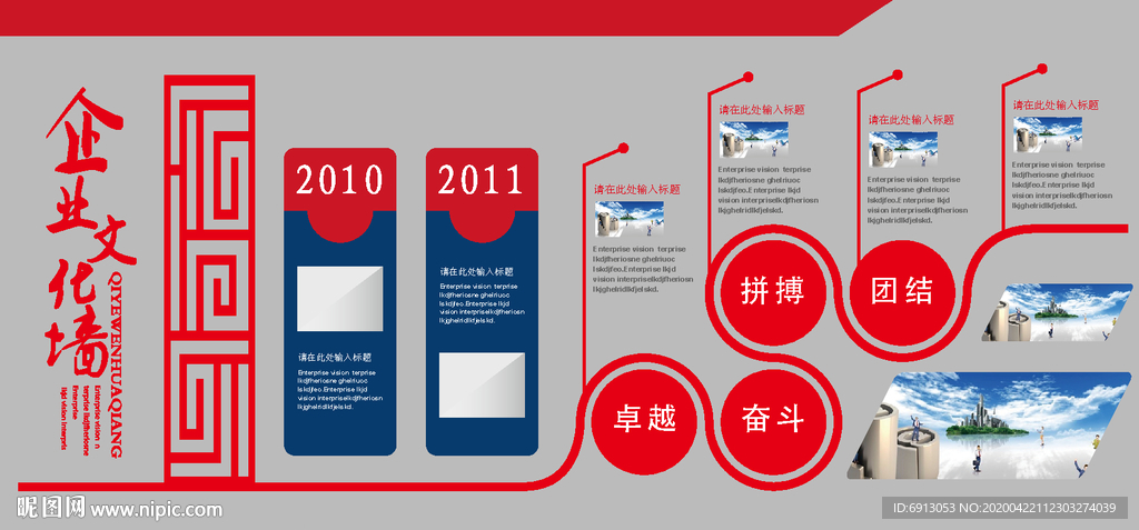 企业文化墙